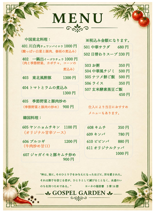 ディナーメニュー写真.png